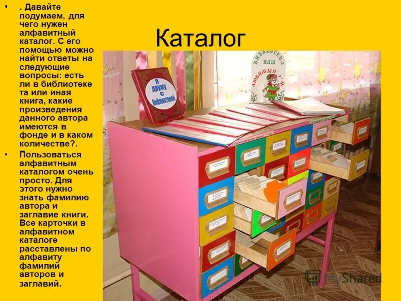 каталоги и картотеки в библиотеке. картотека в библиотеке. каталог в библиотеке. библиотека детские каталоги. детские библиотеки.