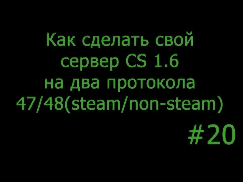 Как сделать сервер cs. Как сделать сервер cs