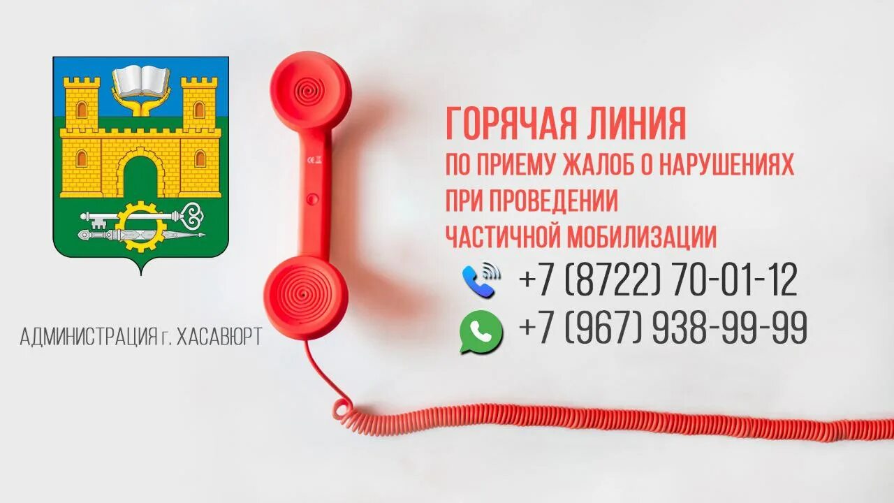 Горячая линия по вопросам выплат мобилизованным. Горячая линия для семей мобилизованных. Горячая линия мобилизованным. Номер телефона горячей линии по частичной мобилизации. Горячая линия министерства обороны по мобилизации.