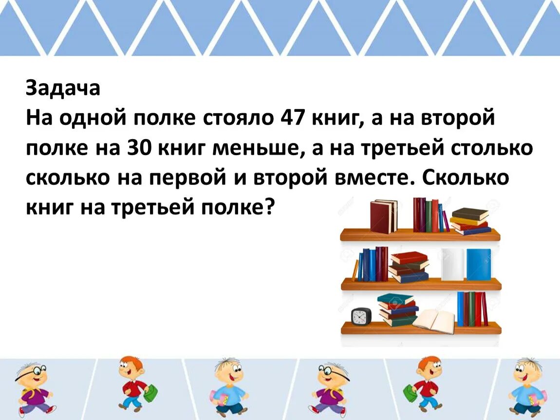 На четырех полках было