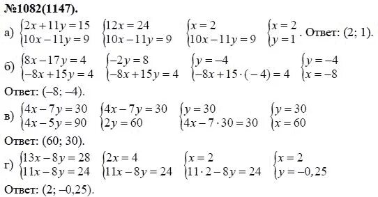 Алгебра 7 класс Макарычев 1082. Решить систему уравнение 7 класс Алгебра Макарычев. 1147 Алгебра 7 класс. Алгебра 7 класс макарычев номер 1029