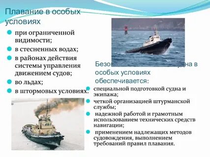 Ограниченная видимость судна