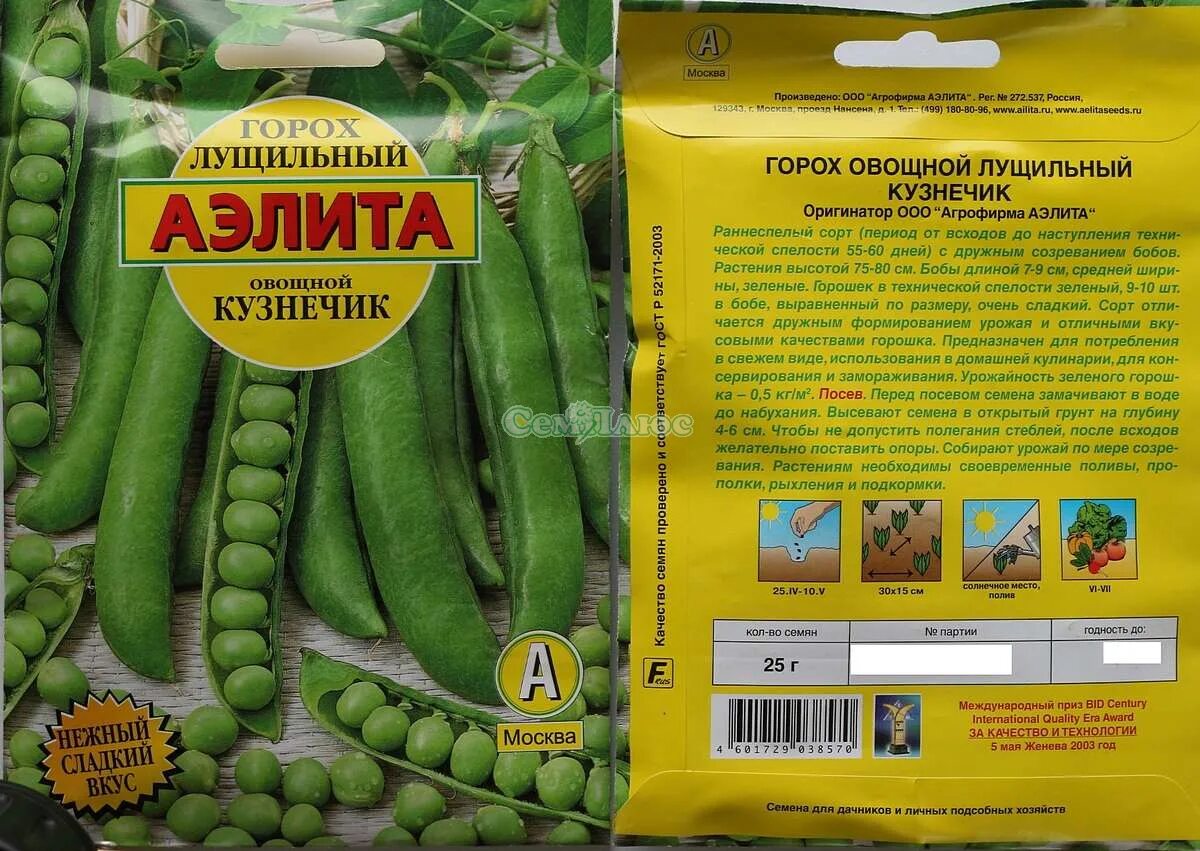 Горох сахарный гигант. Горох иловецкий. Седек горох сладкий дружок. Горох 6 недель (сиб сад). Семена гороха описание.