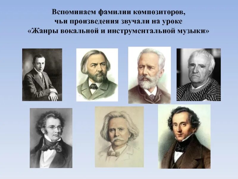 Произведения в которых есть композиторы. Фамилии композиторов. Русские композиторы. Портреты русских композиторов. Музыкальные композиторы.