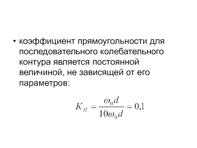 Молярный коэффициент поглощения зависит от длины волны. Постоянные и переменные величины. Является постоянной величиной. Энергетический эквивалент. Является постоянной величиной.