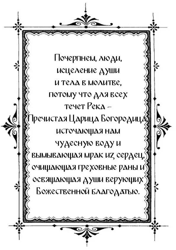 Псалтырь богородице читать