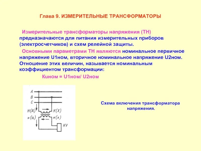 Напряжение нп