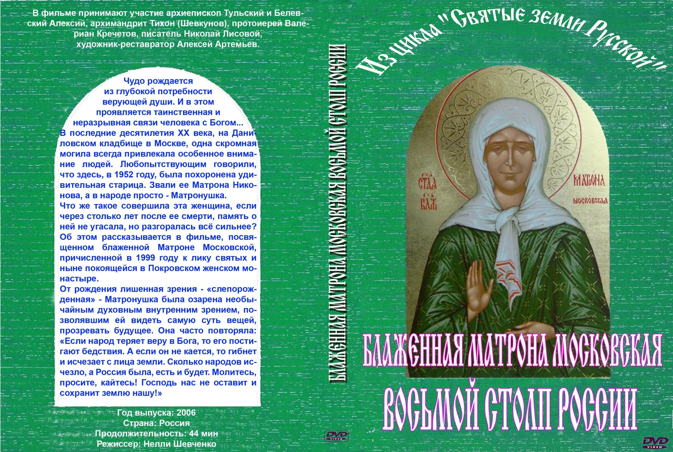 Канон матроне московской текст читать. Икона матрона святая блаженная. чудотворная икона матроны московской. изображение иконы матроны московской. святая матрона икона молитва.