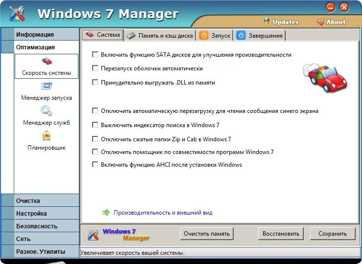 Оптимизация настройка windows. Системные утилиты для windows 7. программы виндовс 7. программы для оптимизации дисков. менеджер программ для windows.