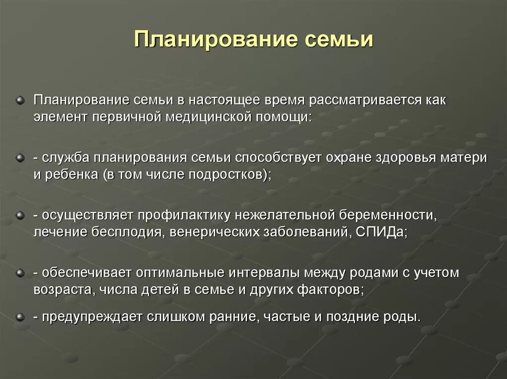 Основа планирования семьи. Основные средства планирования семьи. Естественные методы планирования семьи. Понятие планирование семьи. Основные принципы планирования семьи.