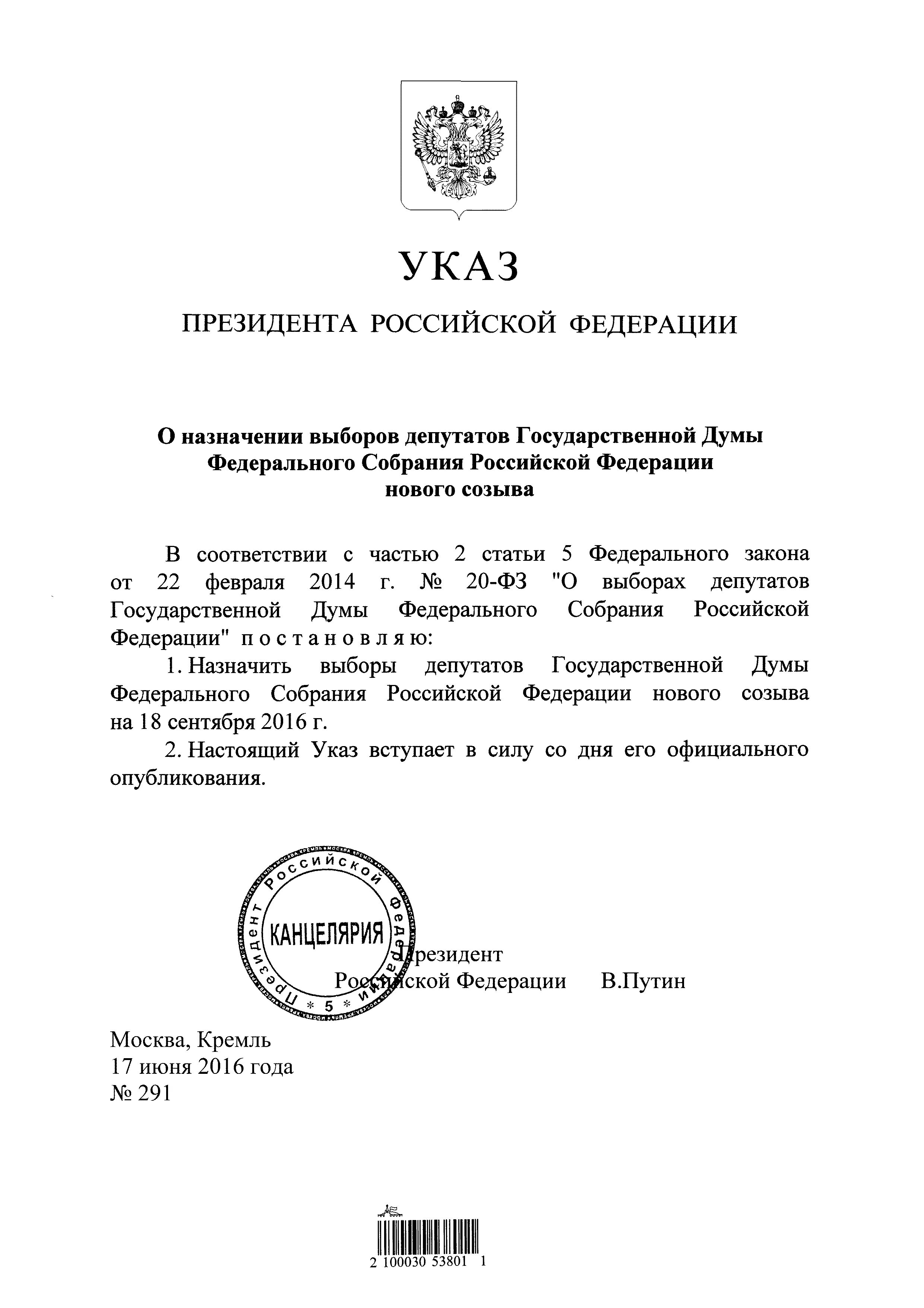 Указ президента РФ 2011г. Указом президента о Министерстве обороны РФ. Указ президента о переименовании президента РФ. Указы распоряжения постановления президента РФ. Указ президента собрание законодательства