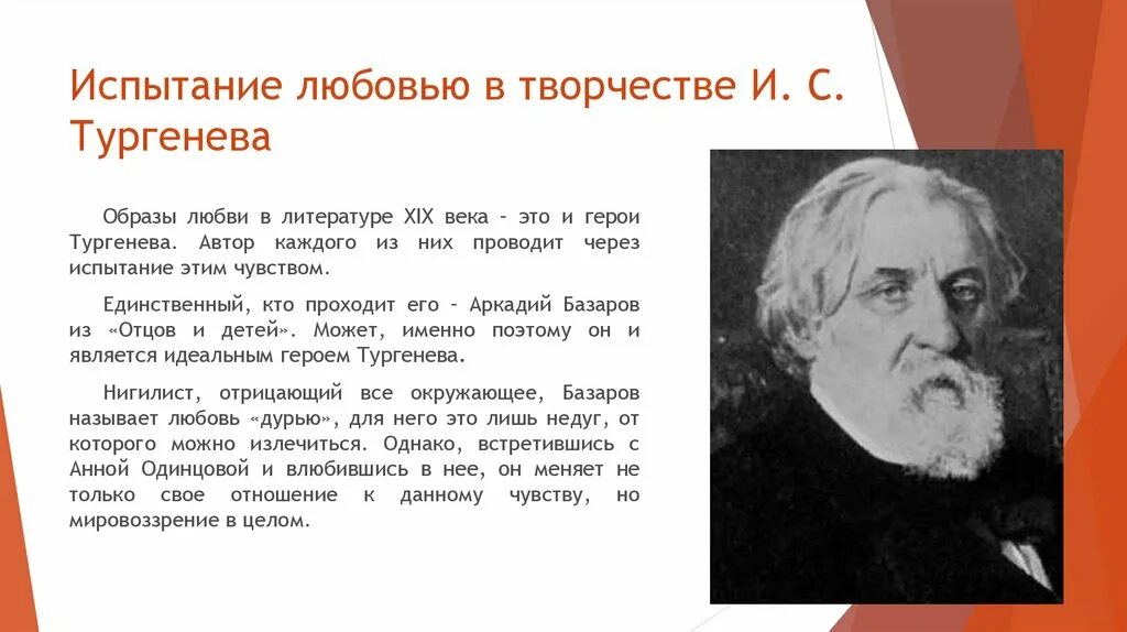 Испытание любовью в русской литературе. Образ Тургенева. Герои Тургенева. Испытание любви. Герои Тургенева в куклах.