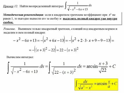 Вычислите интеграл методом непосредственного интегрирования