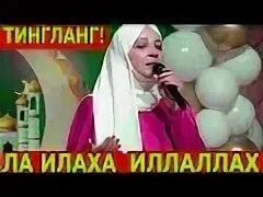 Ла илаха иллаллаху вахдаху ла шарика