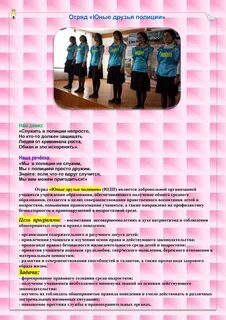 Отряда юных друзей полиции