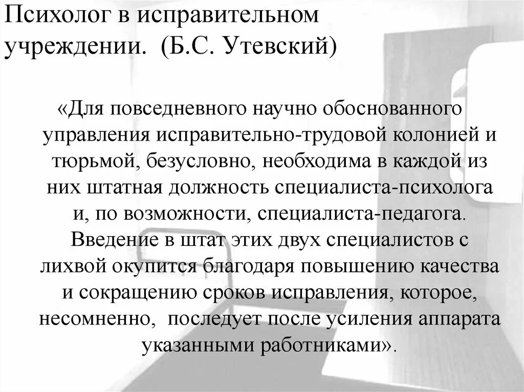 Психолог в исправительном учреждении. Задачи пенитенциарной психологии. Исправительная пенитенциарная психология это. Структура пенитенциарной психологии. Задачи исправительных учреждений