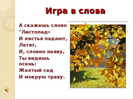 Песня на дворе листопад