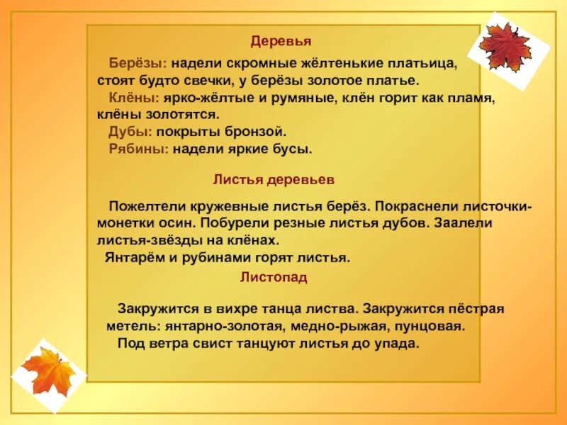 Лист предложений. Предложение про клен. Предложение с листком. Предложение со словом лист. Словосочетание кленовый листок.