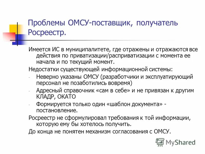 Поставщик получатель. Проблемы ОМС. Потенциальный поставщик адресат. Поставщик и получатель. Проблемы медицинского страхования в России.