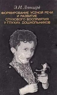 Выгодская обучение глухих дошкольников сюжетно ролевым играм