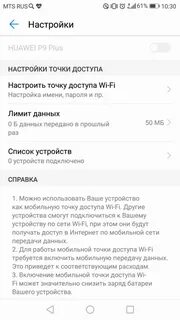Как раздать интернет с телефона хуавей