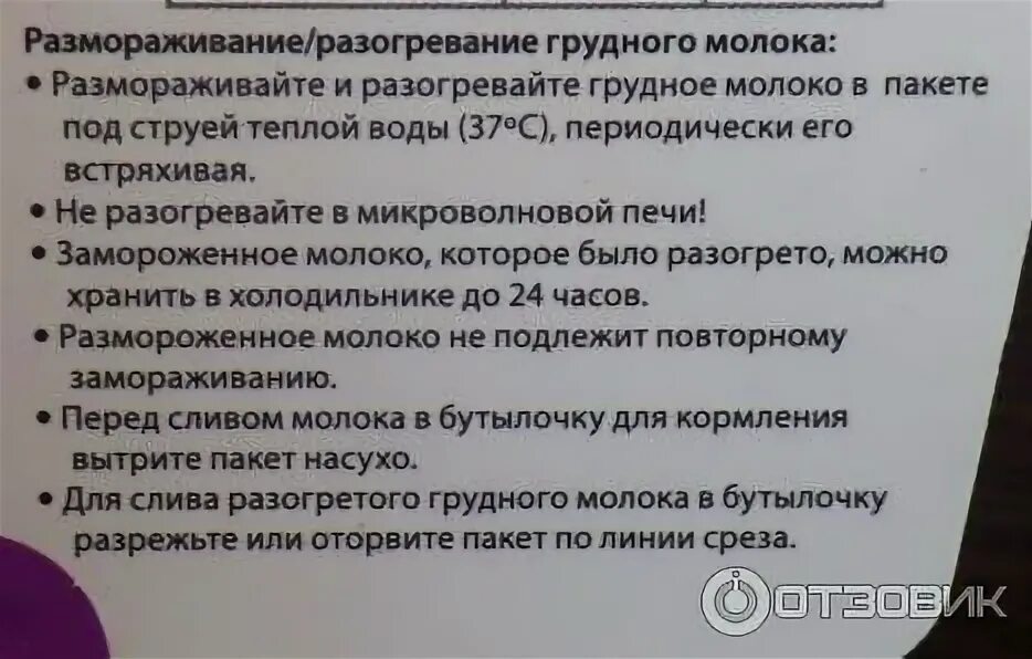 Можно подогревать грудное молоко. Как подогреть сцеженное молоко. разморозка грудного молока. как подогреть грудное молоко в бутылочке. молоко после разморозки.