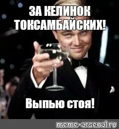 Выпил стой на месте