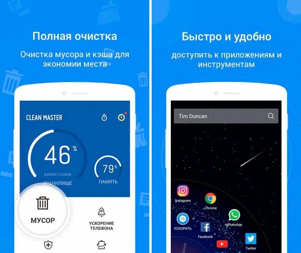 Приложение очистка телефона. Ускоритель телефона на андроид. Очиститель приложение. Приложение для очистки рекламы