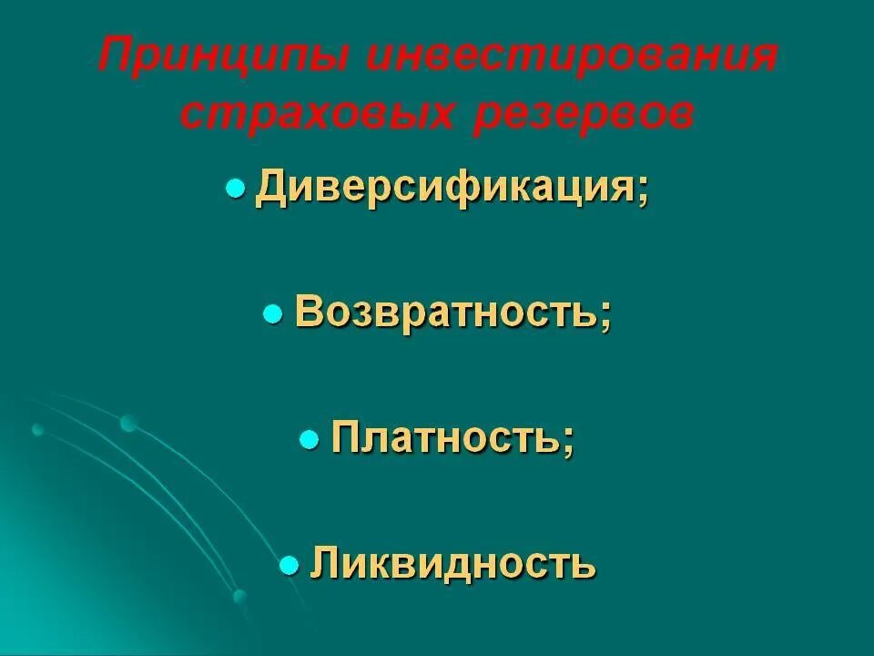 Диверсификация ликвидности. Способы диверсификации рисков. Оценка риска ликвидности. Диверсификация ликвидности. Риск потери ликвидности.