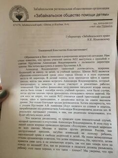 Письмо директора родителям