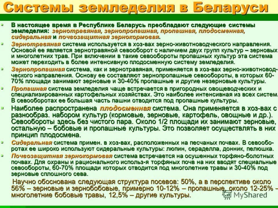 Как называется система земледелия. Виды экологического земледелия. Сообщение на тему орошение почвы. Переложное земледелие восточных славян. Как называется система земледелия.