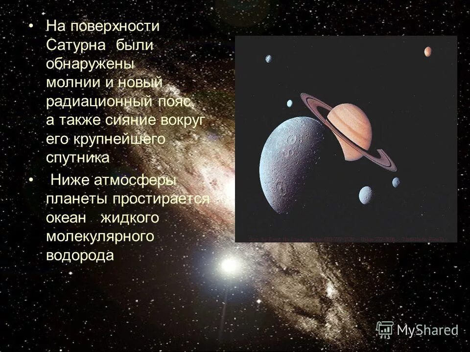 сатурн 6 планета. вращение вокруг оси сатурн. презентация на тему солнечная система. сатурн размер планеты. сатурн планета презентация.