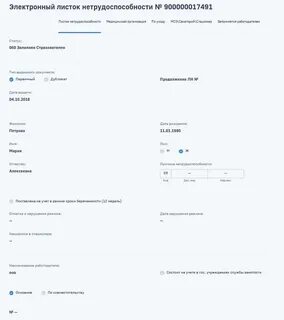 Почему не приходит продление больничного на госуслуги