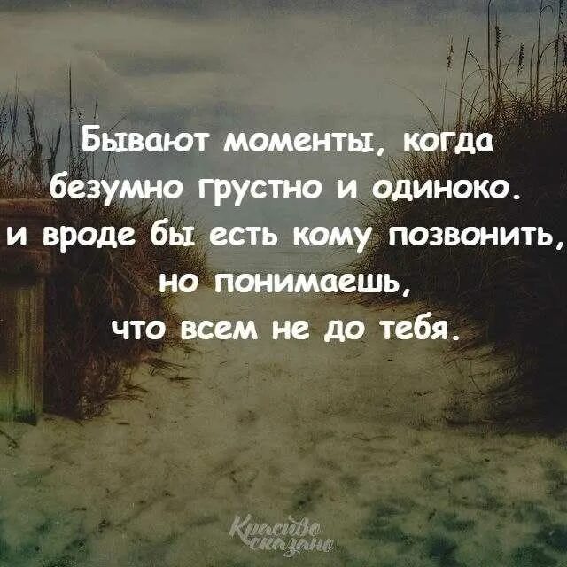 Статусы есть моменты. Цитаты если тебе грустно. Красивые но грустные высказывания. Очень грустные цитаты. Грустно и одиноко на душе.