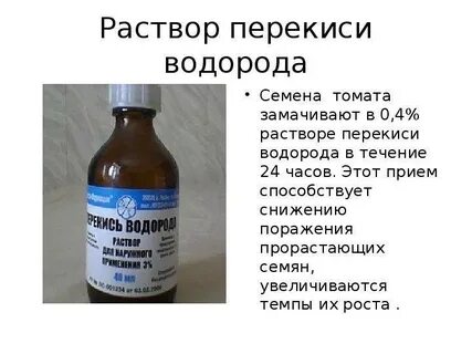 Перекись для растений применение