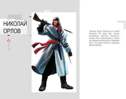 Фанфики ассасин крид