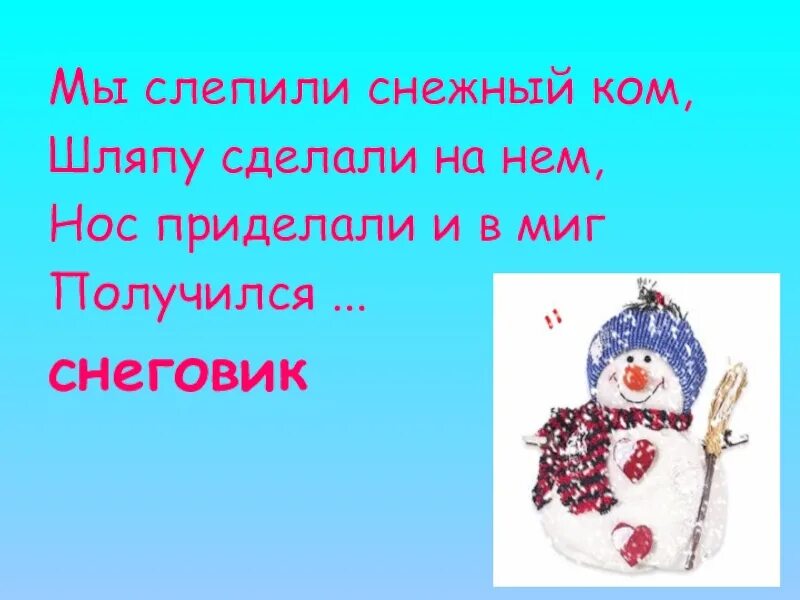 Пальчиковая игра снеговик. Пльчиковаягиимнастика снеговик. Пльчиковаягиимнастика снеговик. Пальчиковая гимнастика снеговик для малышей. Пальчиковая гимнастика для детей снеговик.