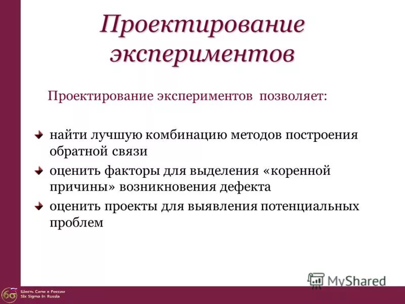 Проектирование экспериментов. Методы проектирования экспериментов. Экспериментальные методы проектирования. Методы проектирования экспериментов. Проектирование экспериментов.