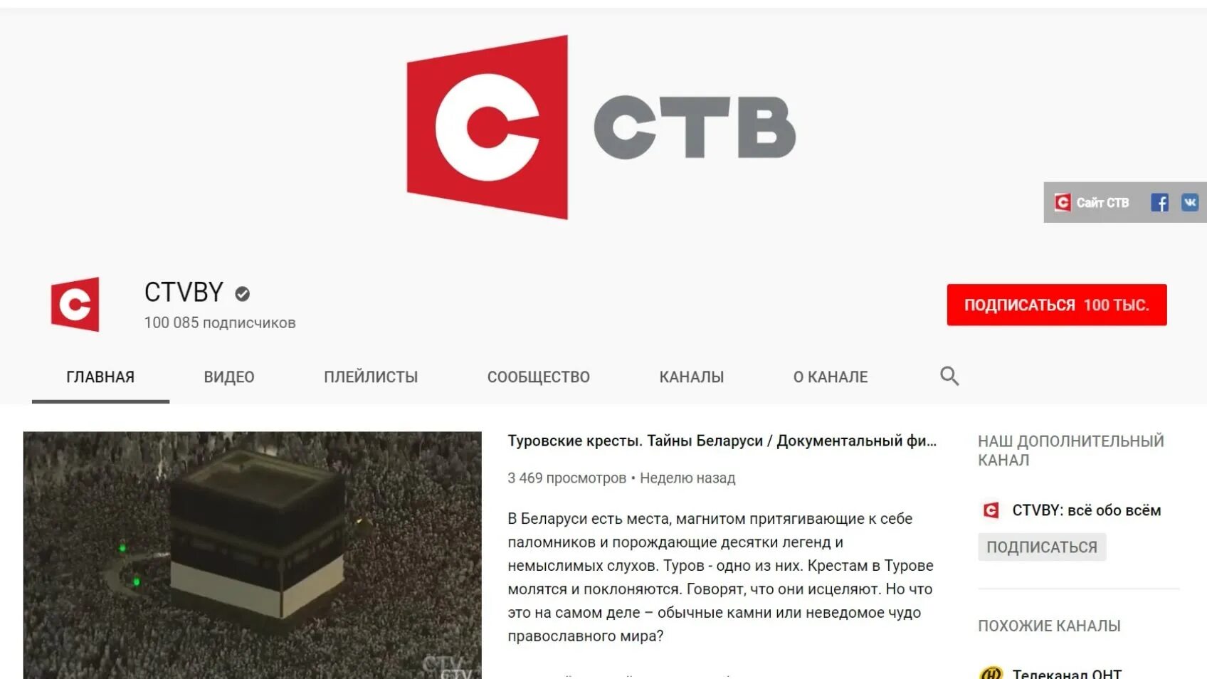 Ств це. Телеканал СТВ. 100 Тыс подписчиков ютуб. СТВ (Телеканал, Белоруссия). 1000 Подписчиков на youtube.