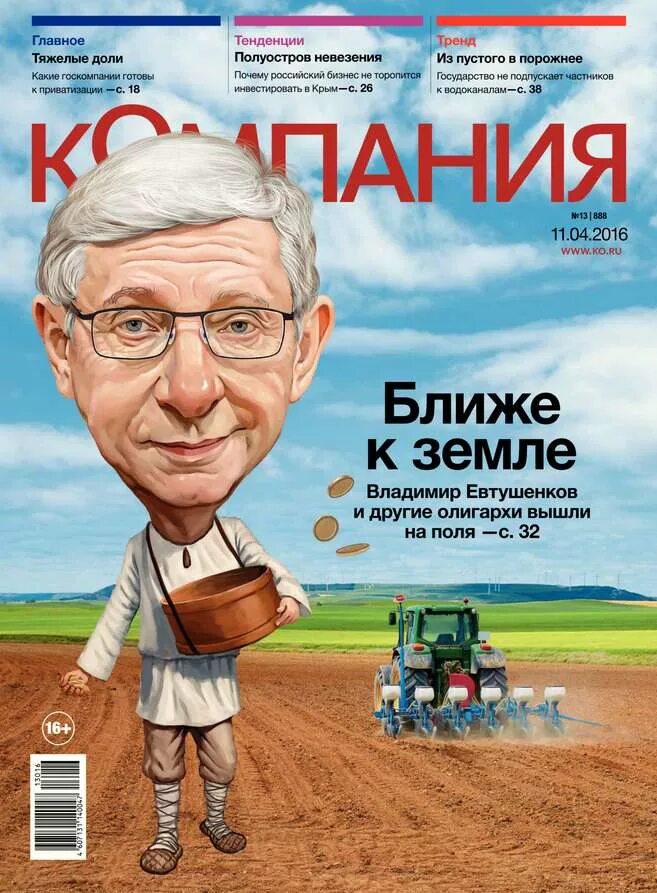 Сайт журнала компания. Журнал компания. Журнал о предприятии. Журнал о фирме. Журнал компания обложка.