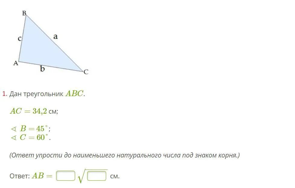 Найти аб угол б 45 градусов. В треугольнике ABC C=60. Треугольник ABC B= 45° C=60°. Дано треугольник ABC угол c 60 AC 6.