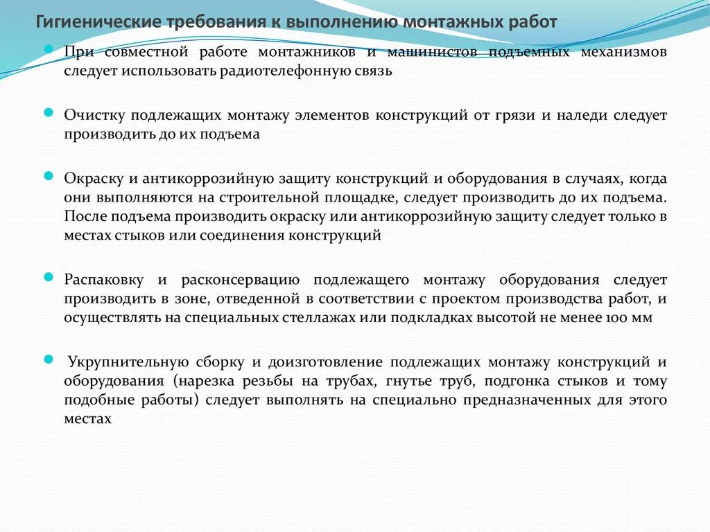 Производитель работ требования. Требования к проведению монтажных работ. Требования к монтажным работам. Требования к выполнению работ. Требования предъявляются к выполнению работ.