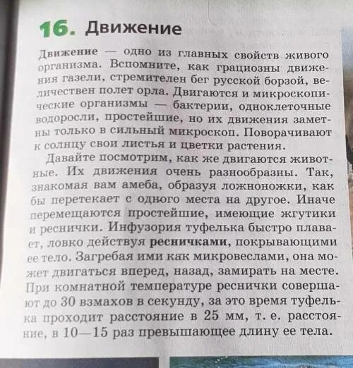 Физика 9 класс пересказ параграфа. Краткий пересказ параграфа по биологии. Краткий пересказ параграфа 6 по биологии. Краткое содержание параграфа. Краткий пересказ параграфа.