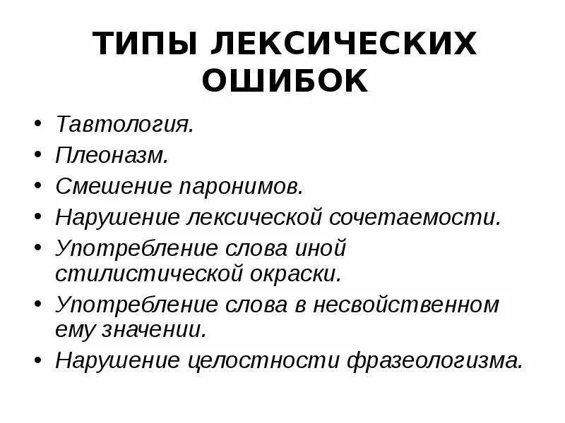 Перенашивала план мести лексическая ошибка