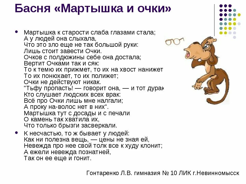 Тест по рассказу про обезьянку с ответами. Басня мартышка и очки Крылов. Басня Ивана Андреевича Крылова обезьяна и очки. Басня Ивана Андреевича Крылова мартышка. Крылов и.а. "мартышка и очки".