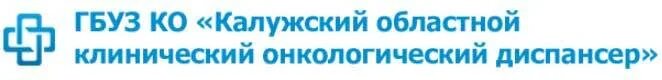 Калуга больница анненки регистратура телефон. Калужский онкологический диспансер. Эмблема областного онкологического диспансера. Калуга ул Вишневского 2 онкодиспансер. Псковский областной онкологический диспансер логотип.