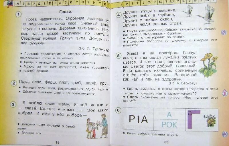 Русский язык 1 класс стр 71 ответы. Андрианова русский язык 1 класс учебник. Русский язык 1 класс Илюхина учебник. Русский язык 1 класс Андрианова Илюхина. Планета знаний русский язык Андрианова.