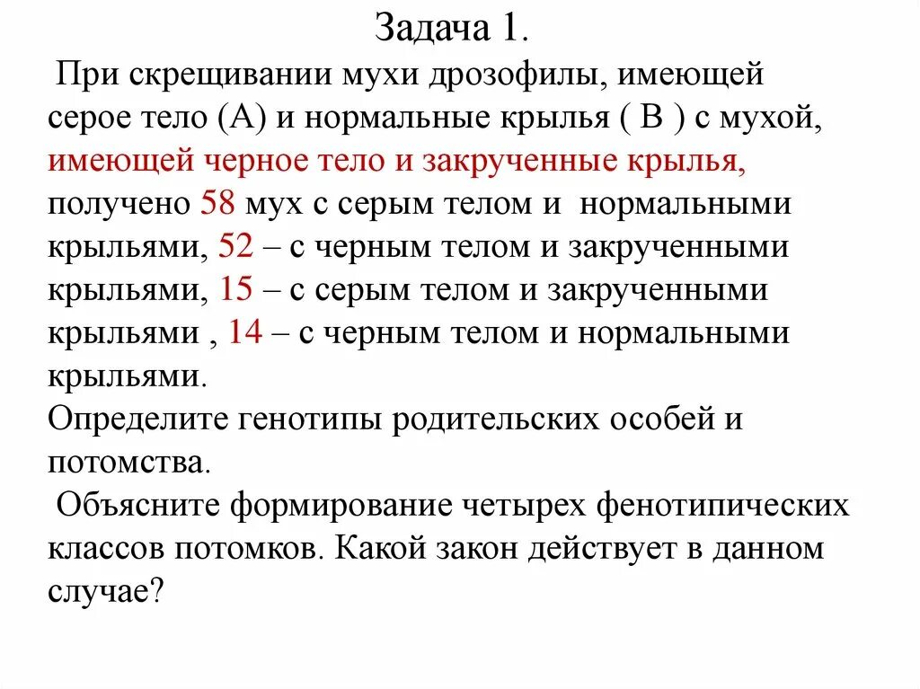 При скрещивании мух дрозофил. При скрещивании мух дрозофил с нормальными крыльями. Задача на скрещивание мух дрозофилы. Задачи на генетику дрозофилы. При скрещивании 2 мух дрозофил