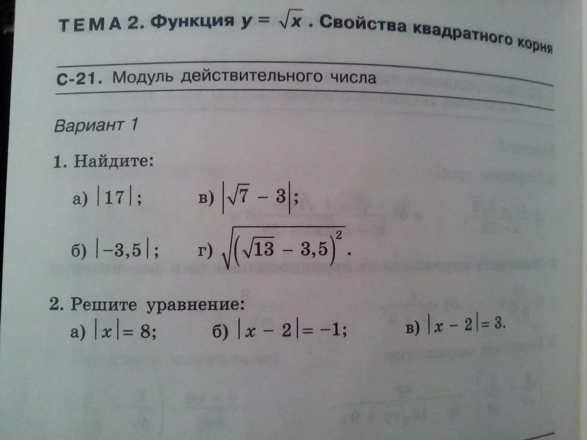 Самостоятельная по математике 6 класс модуль. Алгебра 8 класс модуль действительного числа. Тема модуль Алгебра. Модуль 8 кл самостоятельная. Модули 8 класс Алгебра самостоятельная.