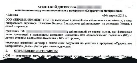 Договор суррогатного материнства